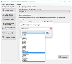EasyBCD ЕасйБКД — скриншот 1