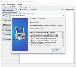 EasyBCD ЕасйБКД — скриншот 4